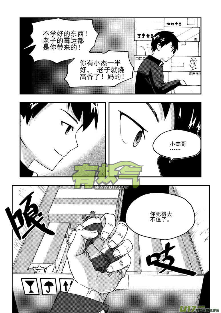 拜见女皇陛下2漫画,第151话 援军1图