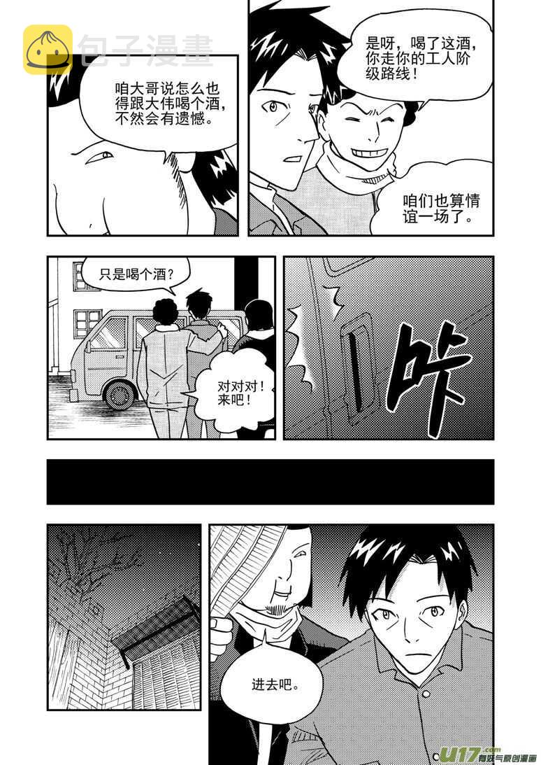 拜见女皇陛下pdf百度云漫画,第145话 开导1图