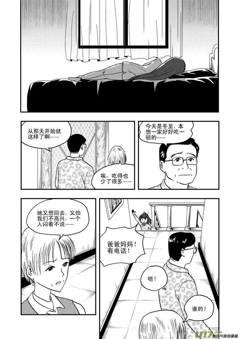 拜见女皇陛下zcloud漫画,第132话 重燃的热情1图