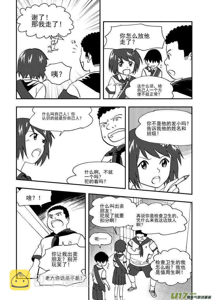 拜见女皇陛下动漫漫画,第106话 最暗之日1图