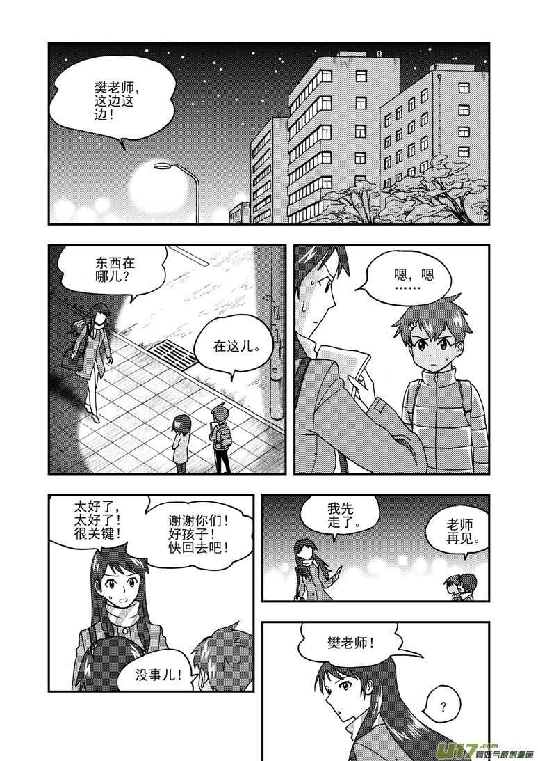 拜见女皇陛下zcloud漫画,第157话 局部胜利1图