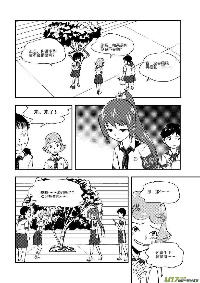 拜见女皇陛下漫画,第107话 情谊1图