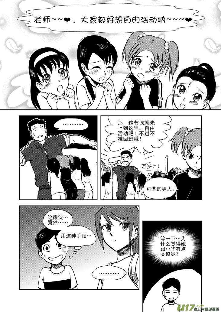 拜见女皇陛下图片壁纸漫画,第17话 小小的方向2图