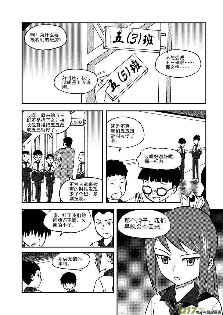 拜见女皇陛下 漫画漫画,第64话 弄假成真1图