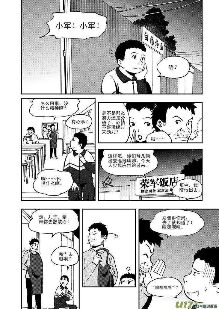 拜见女皇陛下zcloud漫画,第60话 换人1图