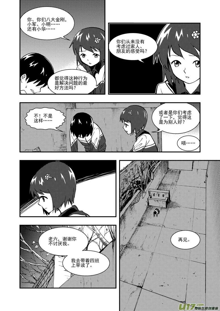 拜见女皇陛下2漫画,第115话 放下1图