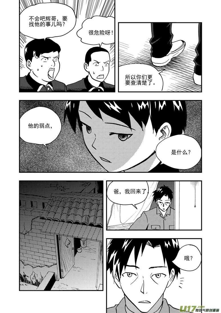 拜见女皇陛下免费阅读漫画漫画,第144话 瞬间的错觉1图