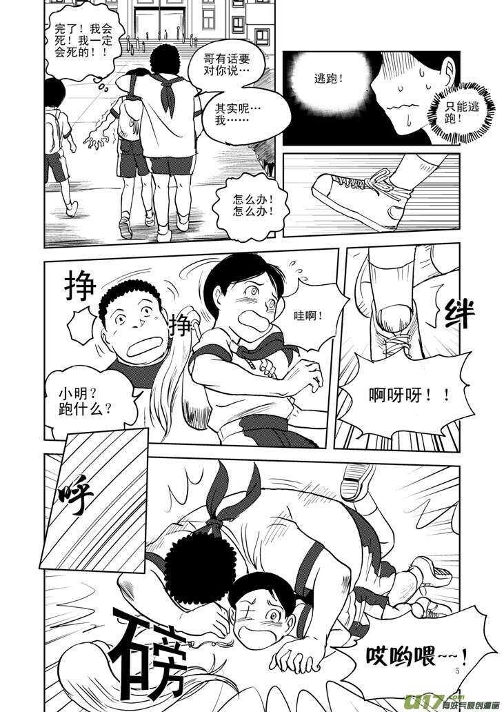 拜见女皇陛下小说漫画,第13话 羞辱1图