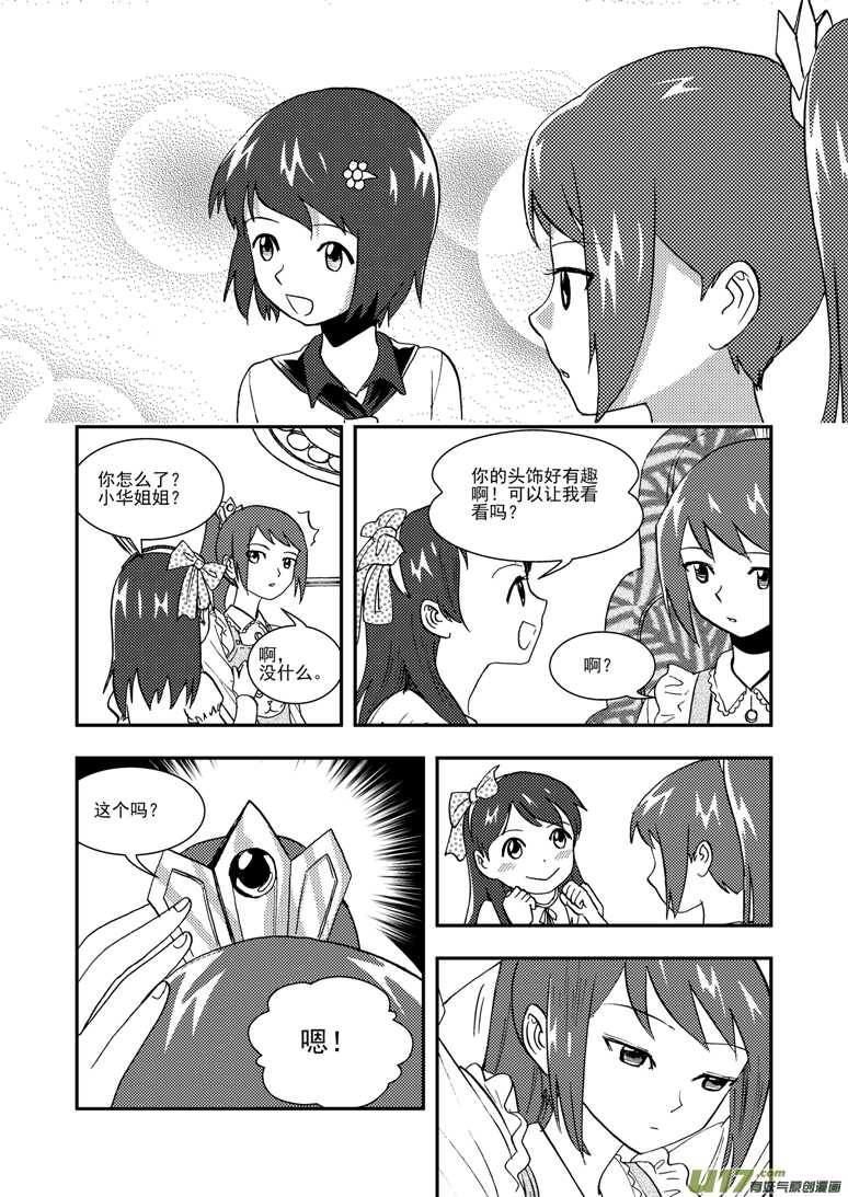 拜见女皇陛下图片漫画,第115话 放下2图