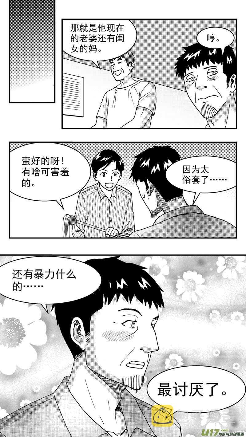 拜见女皇陛下2漫画,第200话同学会03意外好感下2图