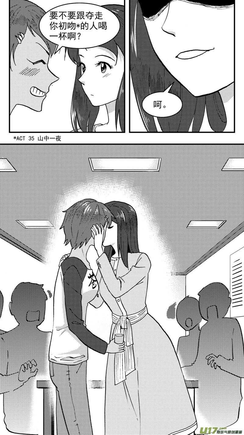 拜见女皇陛下视频漫画,第205话同学会06皇后反击下2图