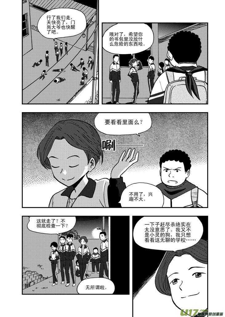 拜见女皇陛下漫画在线观看下拉漫画,第62话 绑架1图