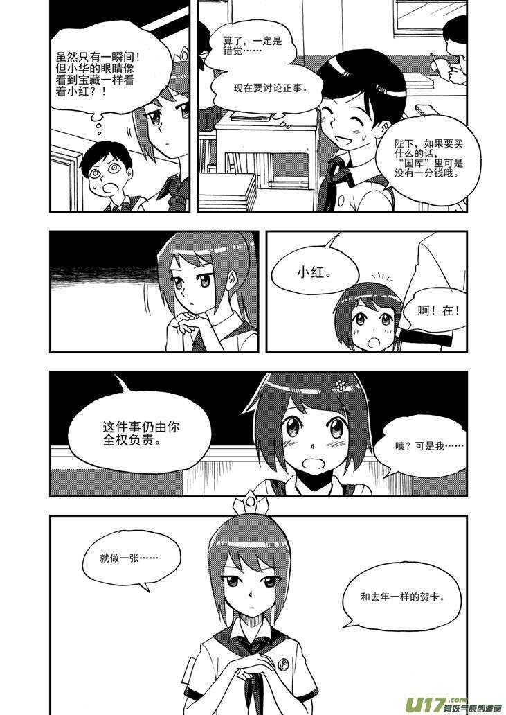 拜见女皇陛下小招漫画,第92话 捉2图