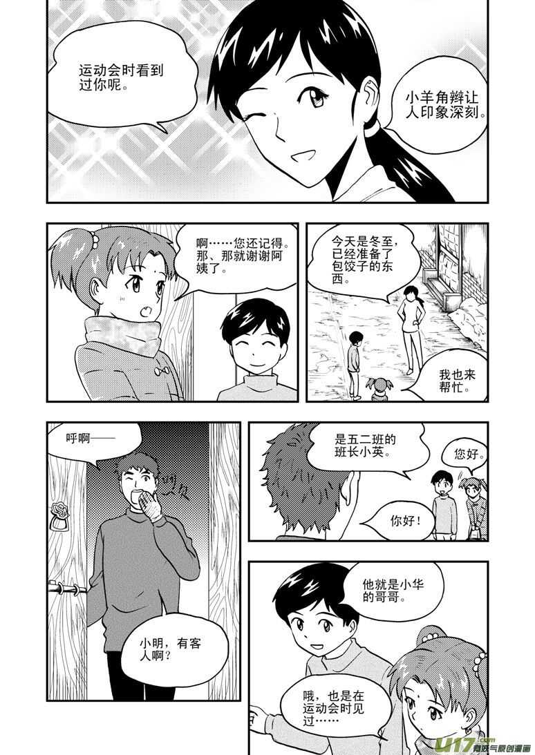 拜见女皇陛下视频漫画,第132话 重燃的热情2图