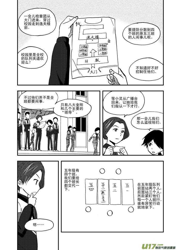 拜见女皇陛下漫画资源漫画,第65话 午后硝烟1图