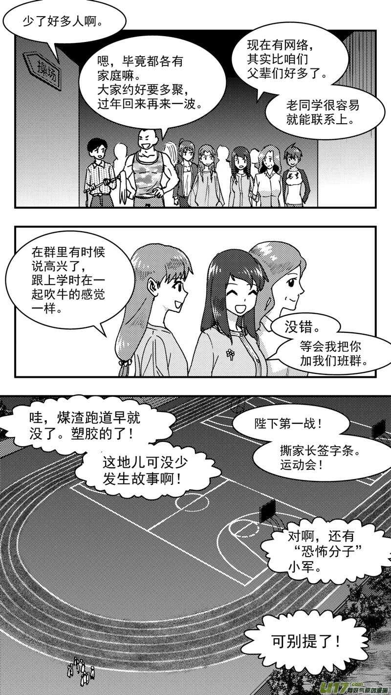 拜见女皇陛下 动漫漫画,第208话同学会09 噩梦2图