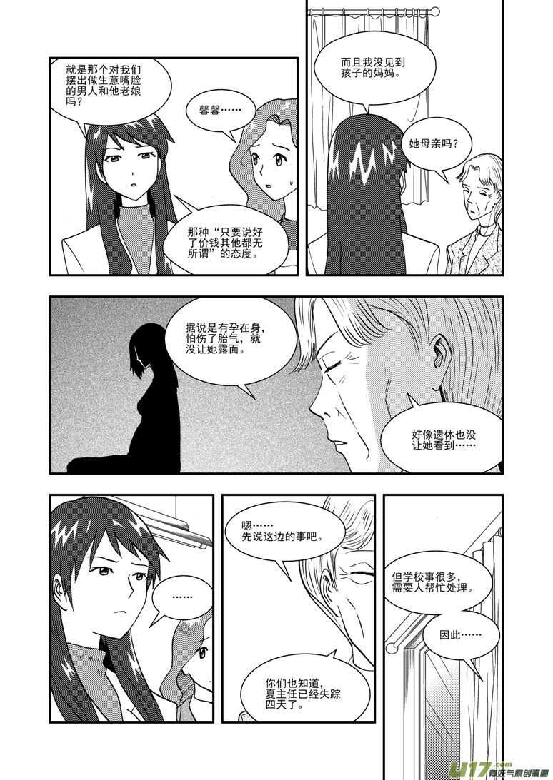 拜见女皇陛下动漫漫画,第127话 瘟神1图