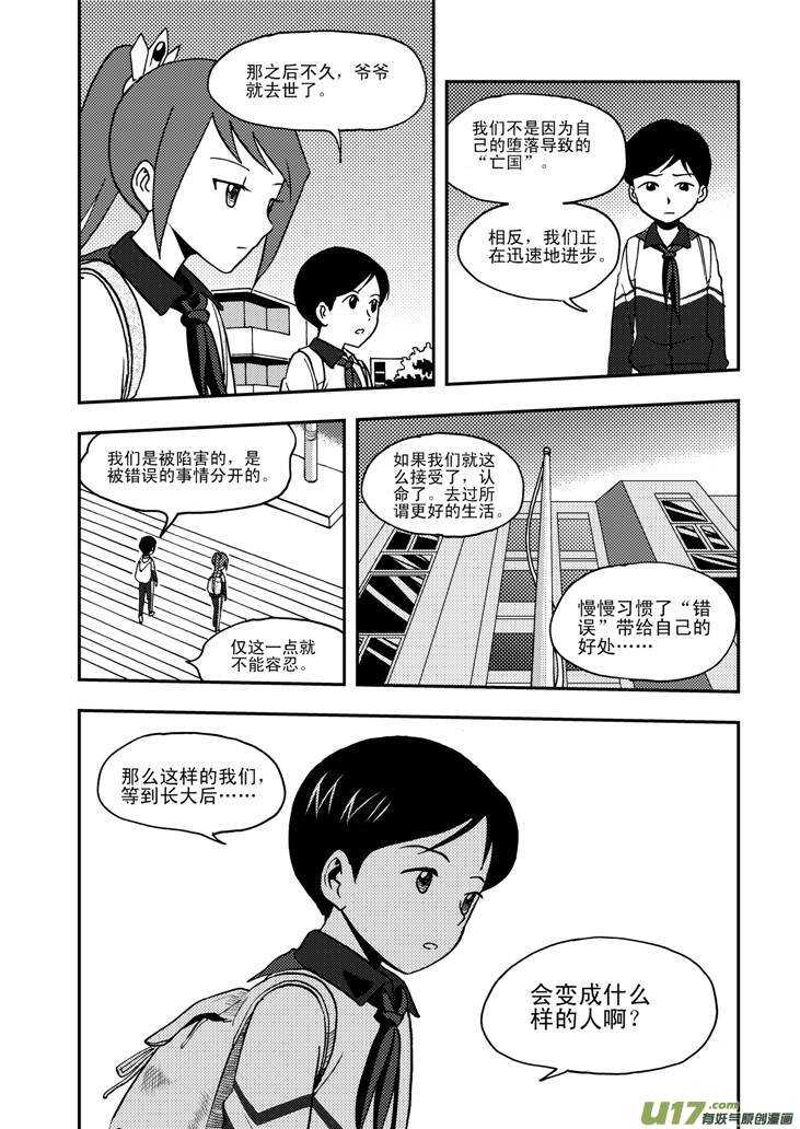 拜见女皇陛下2漫画,第63话 误解1图