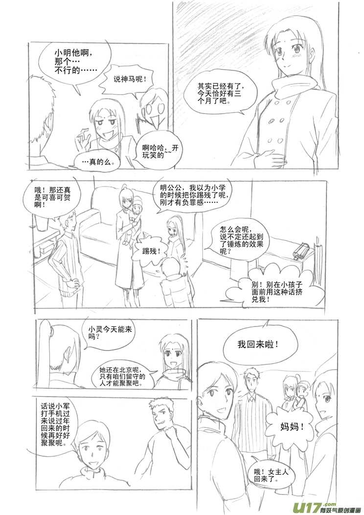 拜见女皇陛下漫画全篇百度云漫画,第31话 野小子1图