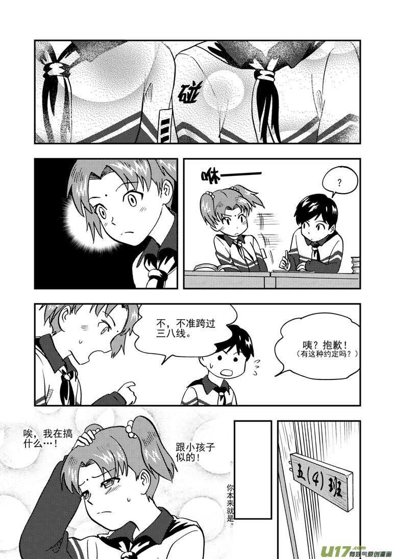 拜见女皇陛下 结局漫画,第143话 信任2图