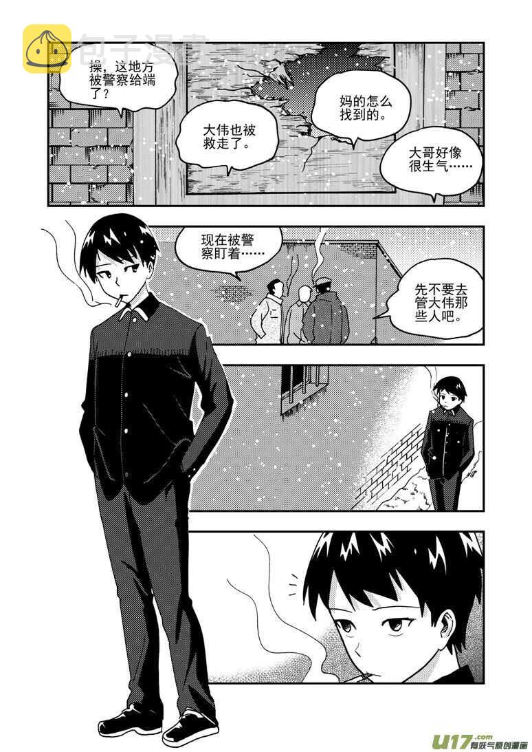 拜见女皇陛下2漫画,第154话 上车1图