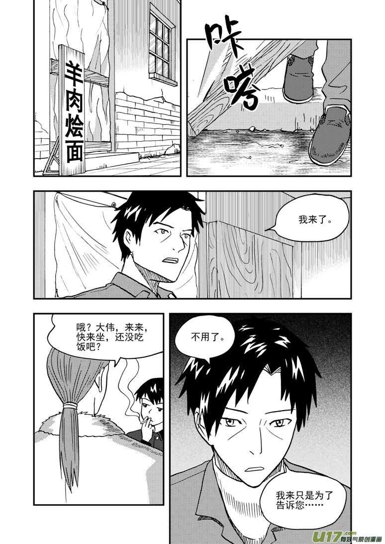 拜见女皇陛下下一句漫画,第143话 信任2图