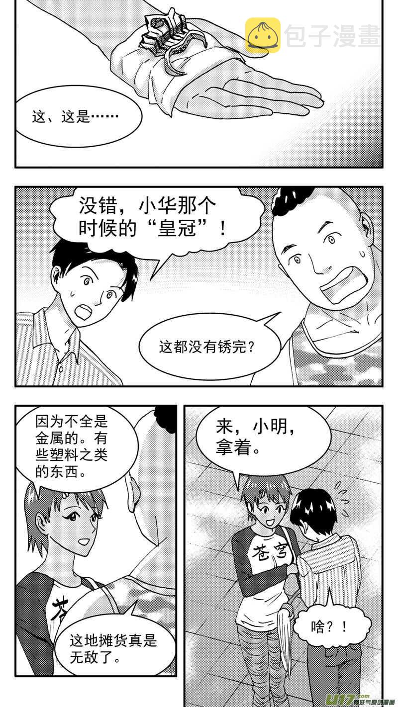 拜见女皇陛下无地自容漫画,第203话同学会05 再次重逢2图