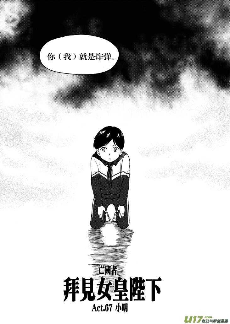 拜见女皇陛下漫画全集漫画,第75话 教师节（上）1图