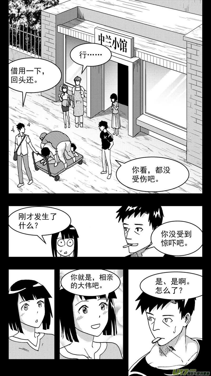 拜见女皇陛下漫画全篇百度云漫画,第200话同学会03意外好感下2图