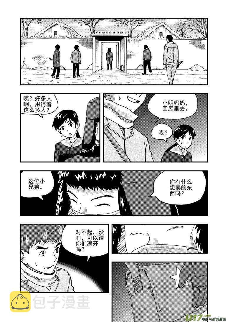 拜见女皇陛下小说漫画,第165话 汇聚1图