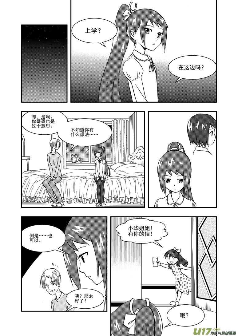 拜见女皇陛下漫画资源漫画,第129话 炸裂1图