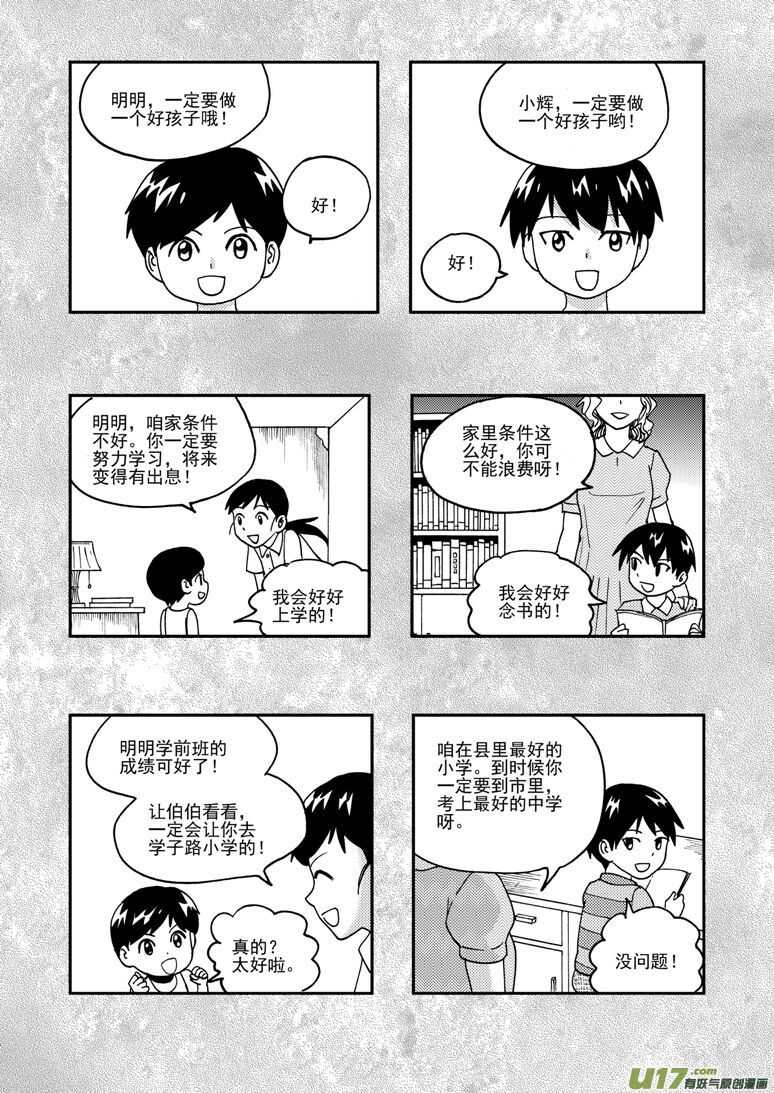 拜见女皇陛下漫画,第182话 最后的舞台21图