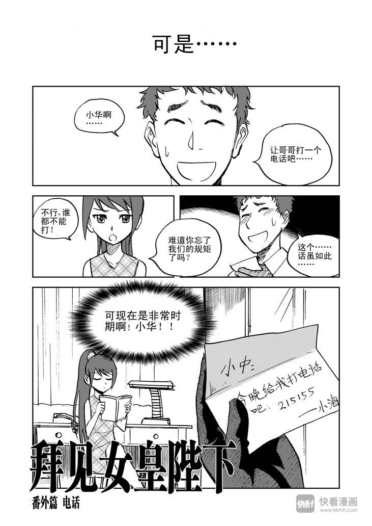 拜见女皇陛下漫画,番外篇 电话2图