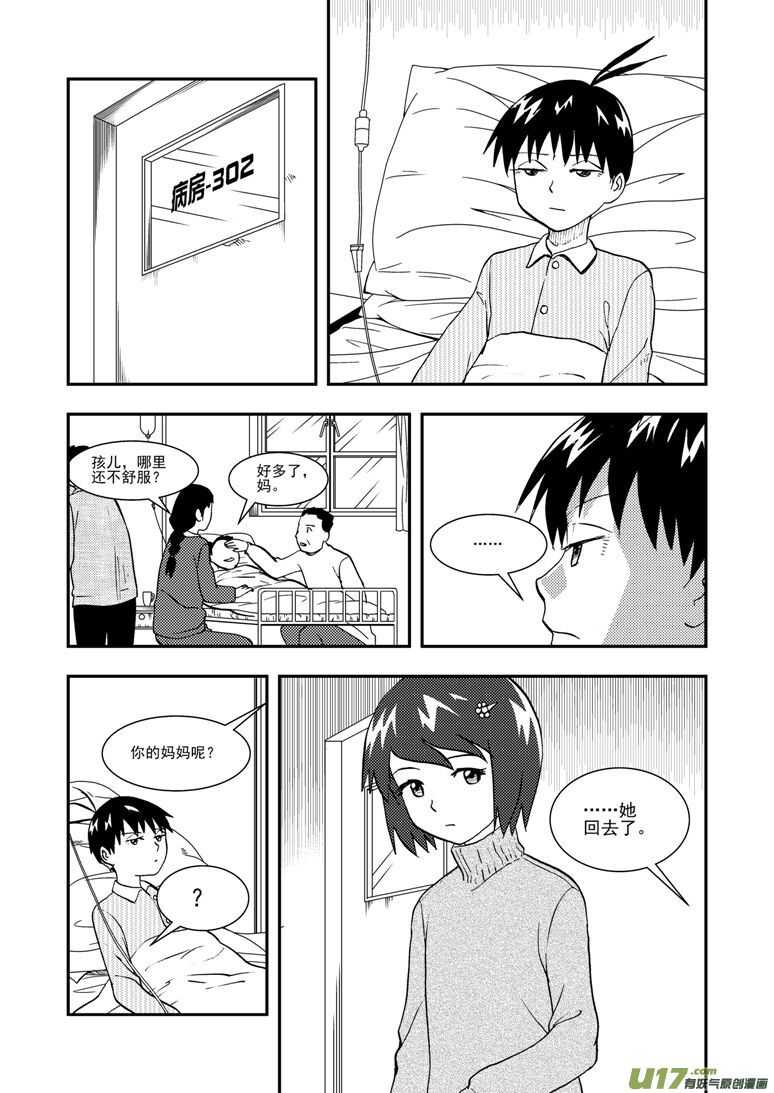 拜见女皇陛下漫画,第126话 拒绝2图