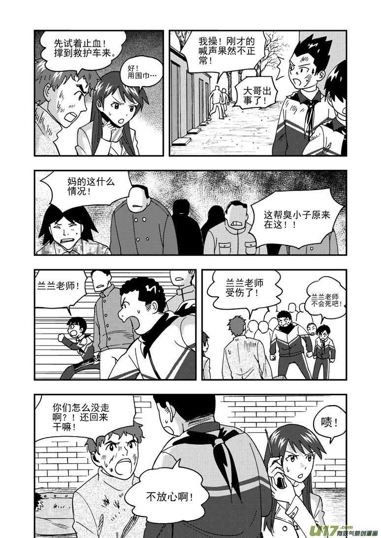 拜见女皇陛下无地自容漫画,第174话 放假2图