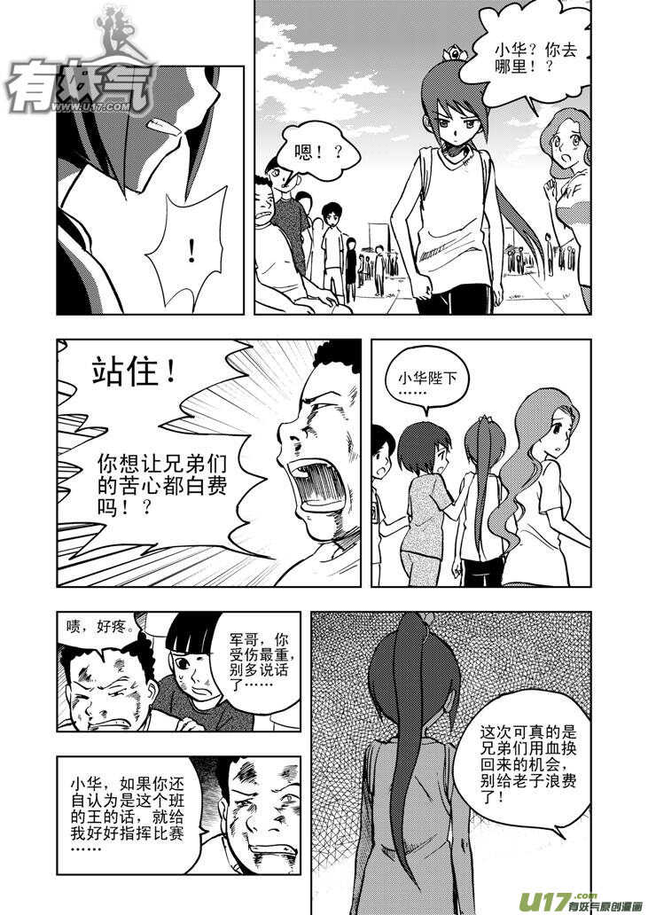 拜见女皇陛下无地自容漫画,第26话 100米2图