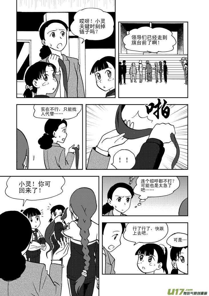 拜见女皇陛下kindle漫画,第66话 反转2图