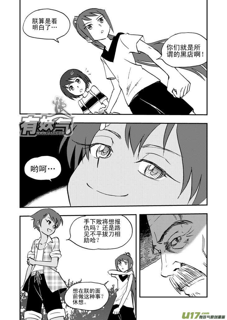 拜见女皇陛下 动漫漫画,第35话 消失（上）1图