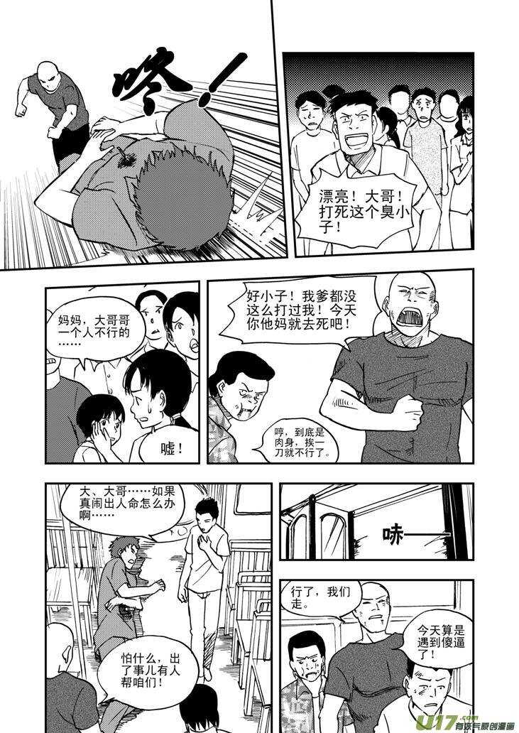 拜见女皇陛下小刚漫画,第44话 转学生2图