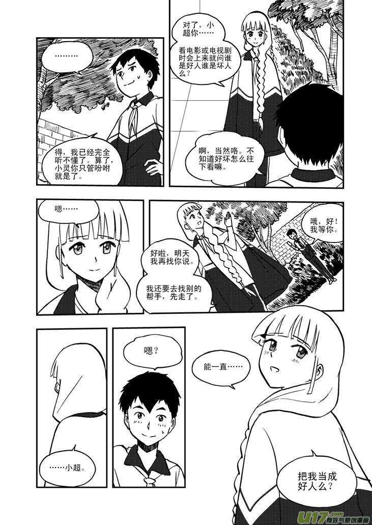 拜见女皇陛下完整版漫画,第57话 前哨战1图