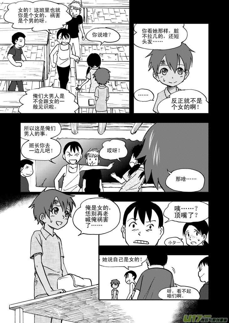 拜见女皇陛下动漫全集免费漫画,第49话 承2图