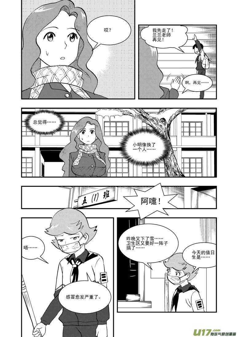 拜见女皇陛下 动漫漫画,第120话 最后的角色2图