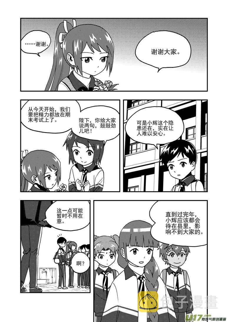 拜见女皇陛下2漫画,第187话 梦1图