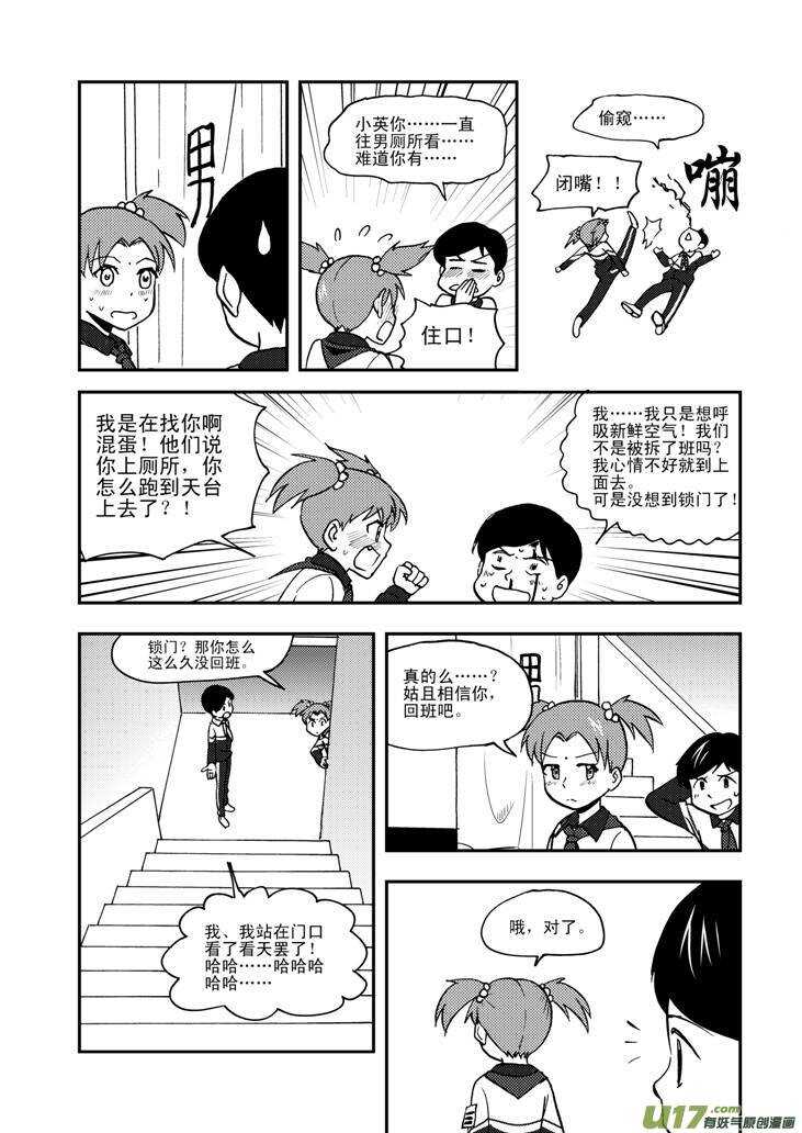 拜见女皇陛下小说穿越漫画,第64话 弄假成真1图