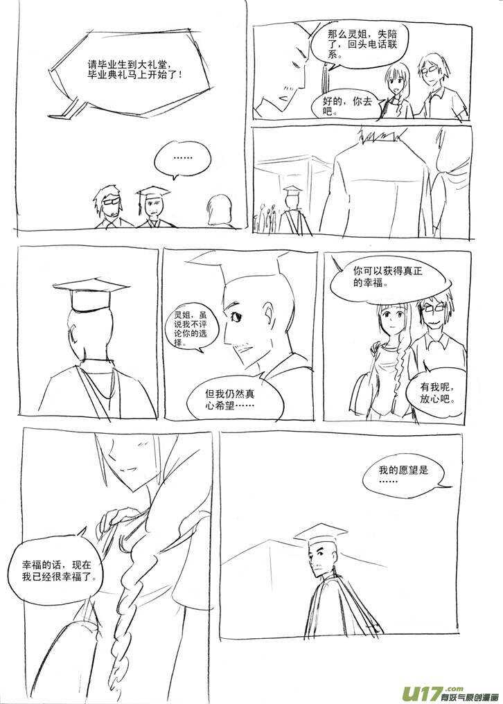 拜见女皇陛下全集免费漫画,第38话 无力地离开2图