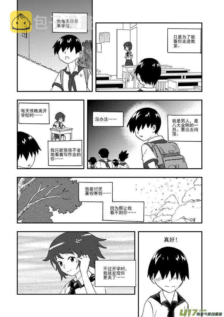 拜见女皇陛下小说漫画,第99话 发泄的方法2图