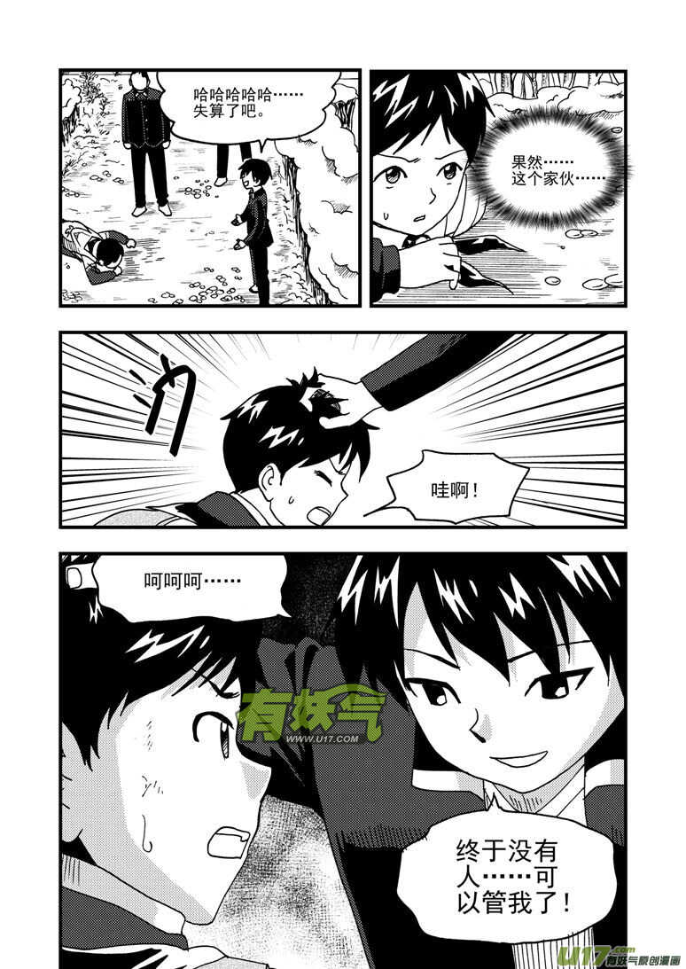 拜见女皇陛下小说穿越漫画,第180话 山洞1图