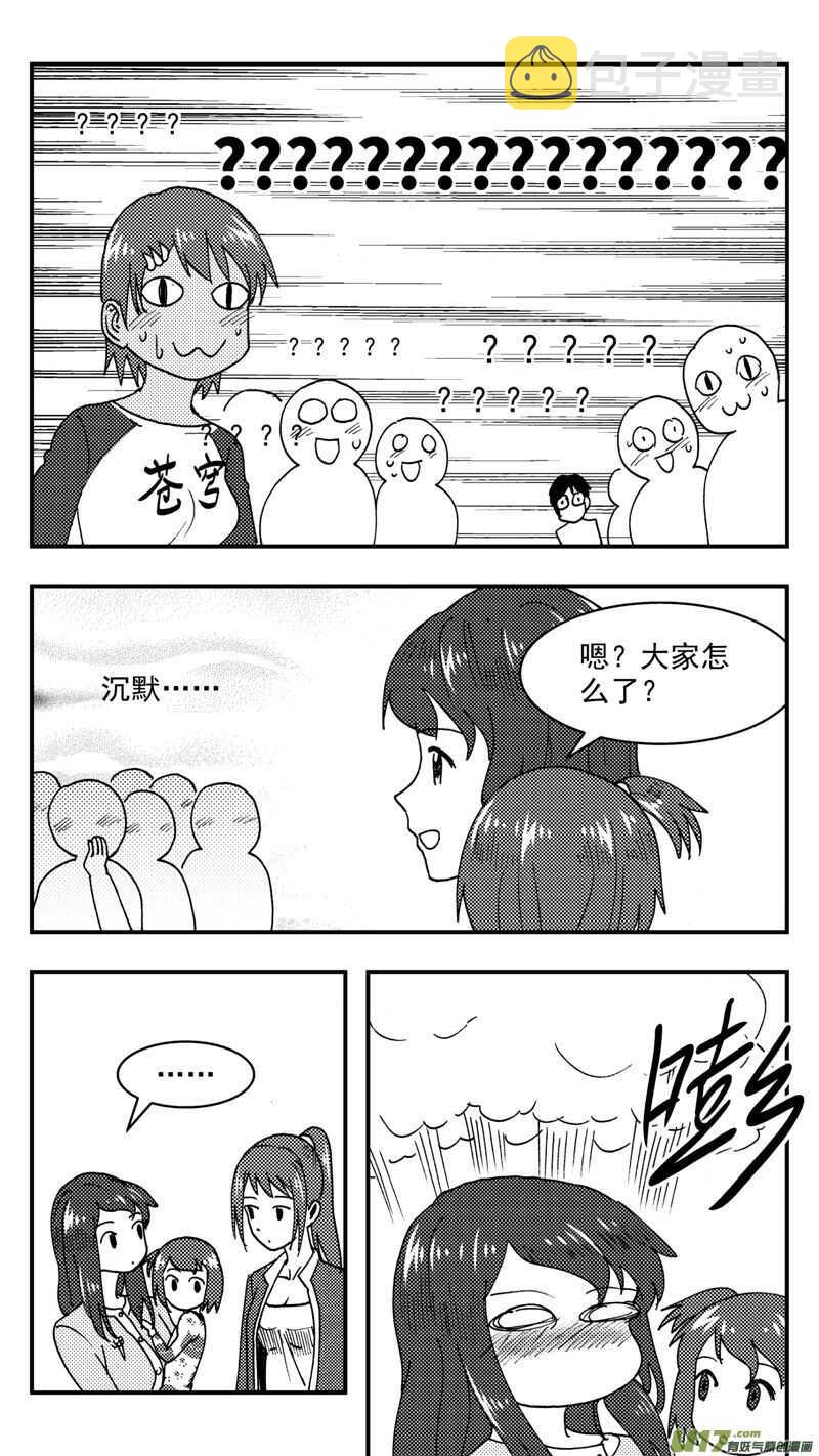 拜见女皇陛下免费阅读漫画漫画,第203话同学会05 再次重逢1图