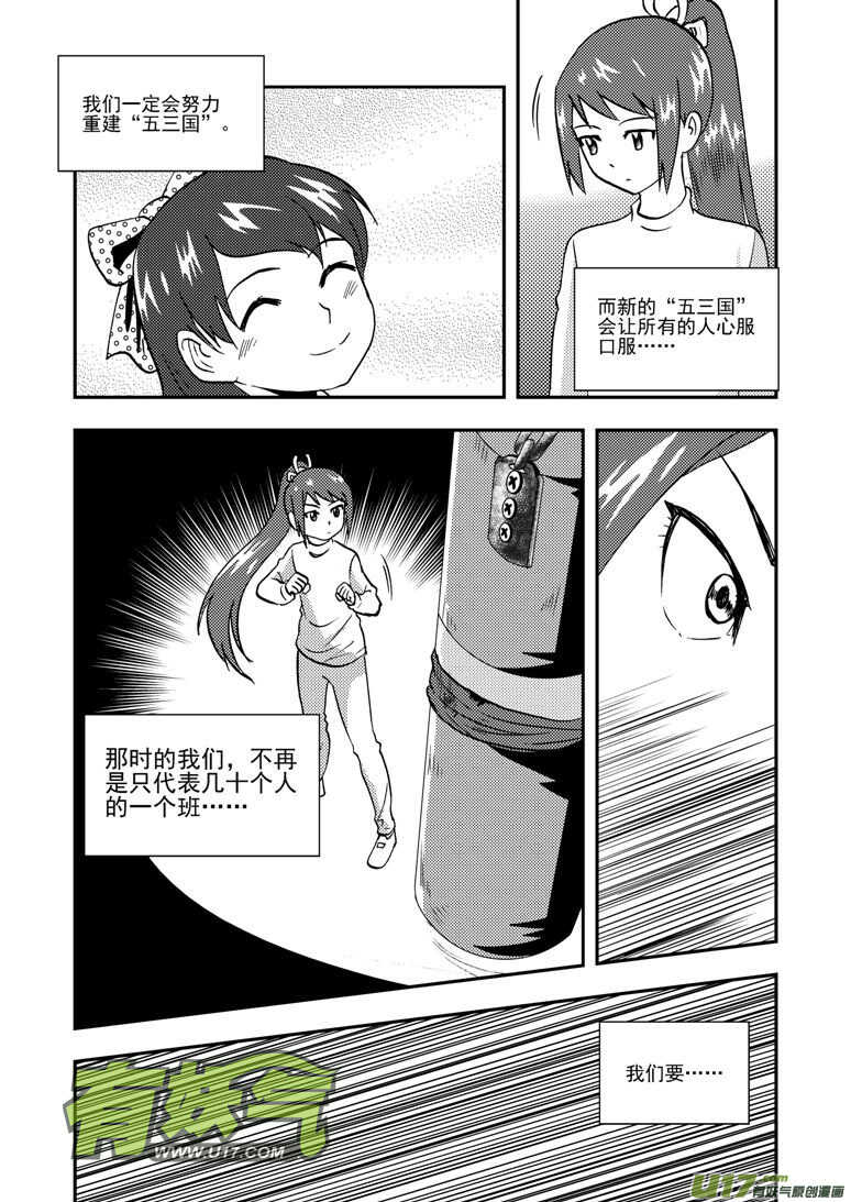 拜见女皇陛下图片漫画,第139话 无处藏身1图