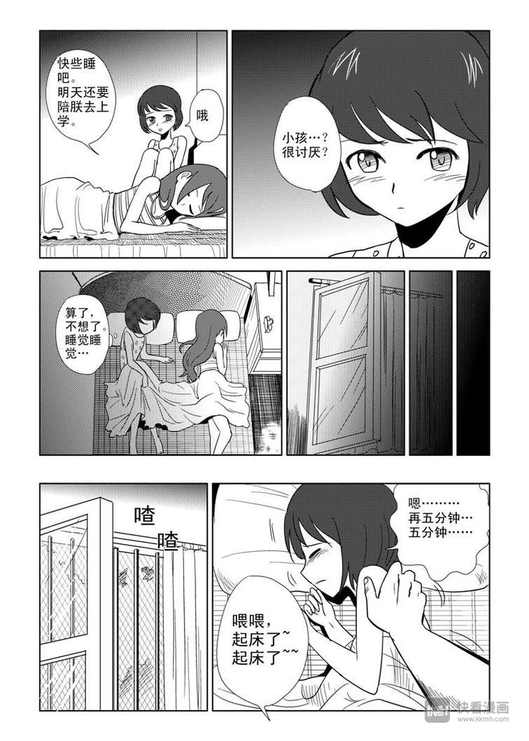 拜见女皇陛下搞笑视频漫画,第4话 皇后？2图